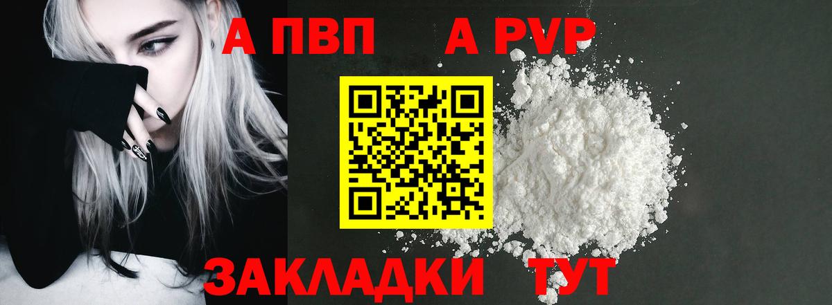 Alpha PVP Crystall  Вход с VPN  Alfa_PVP  APVP мука  Приморско-Ахтарск 