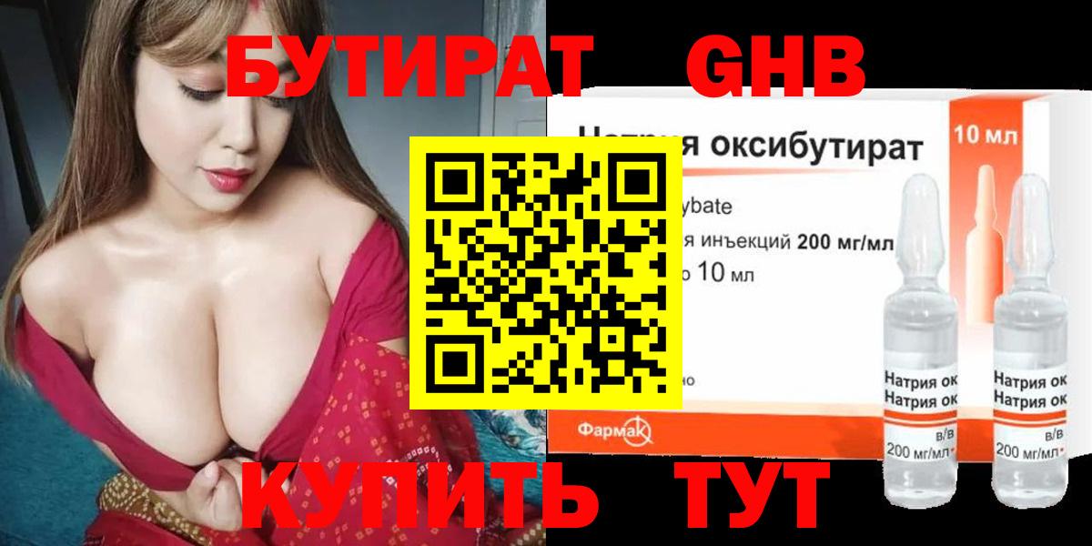 Приморско-Ахтарск  БУТИРАТ оксибутират  Вход с VPN 