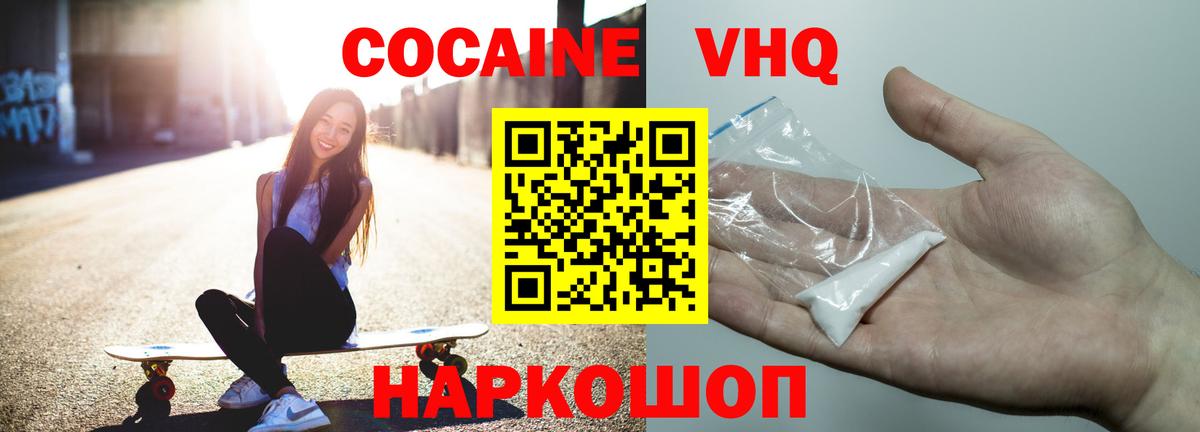 КОКАИН Fish Scale  COCAIN VHQ  COCAIN  Приморско-Ахтарск  Вход с VPN 