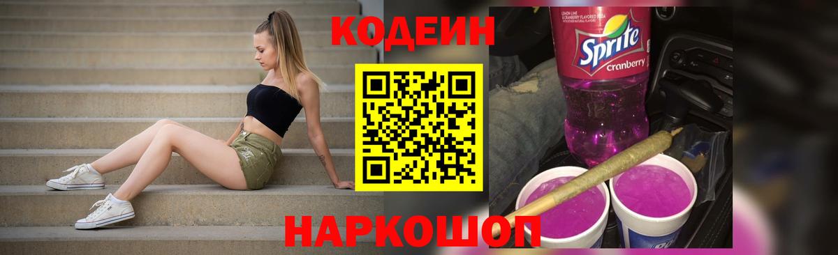 Кодеиновый сироп Lean напиток Lean (лин)  Вход с VPN  Приморско-Ахтарск  Кодеиновый сироп Lean напиток Lean (лин) 