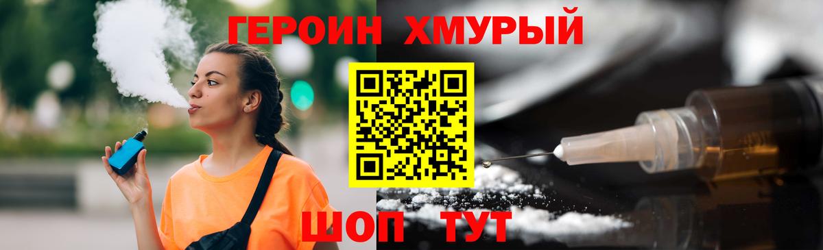 ГЕРОИН  Вход с VPN  Приморско-Ахтарск  Героин белый 