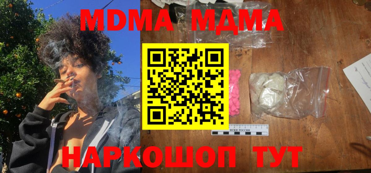 МДМА  Вход с VPN  Приморско-Ахтарск  MDMA молли  МДМА VHQ 