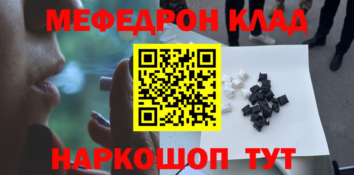 Меф мяу мяу  МЯУ-МЯУ  Приморско-Ахтарск  МЕФ кристаллы  Вход с VPN 