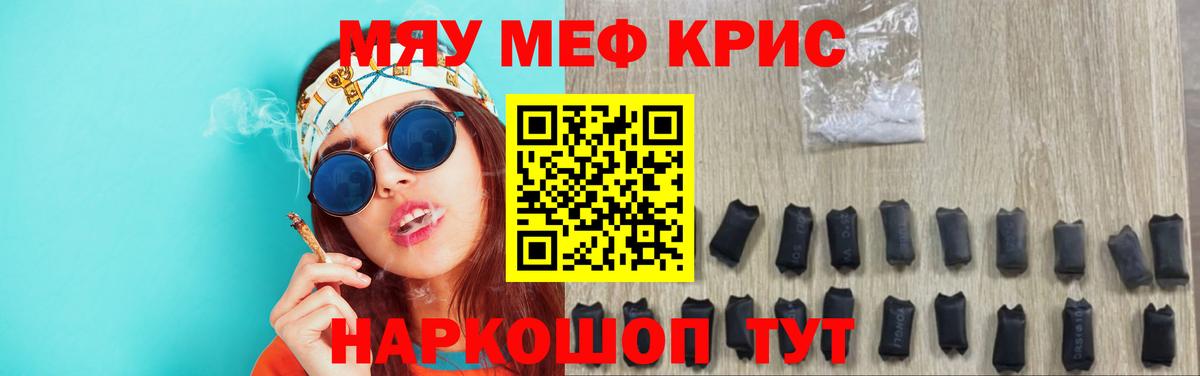 Меф мяу мяу Приморско-Ахтарск