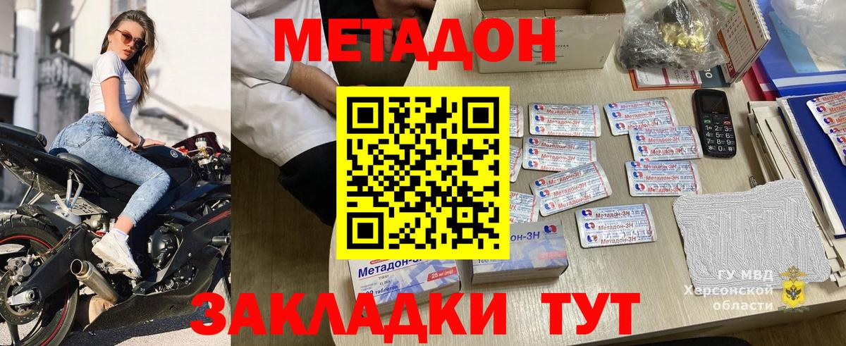 МЕТАДОН мёд  shop состав  Приморско-Ахтарск  Вход с VPN  Метадон кристалл 