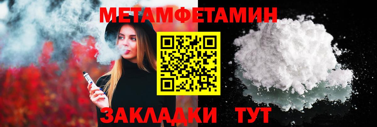 МЕТАМФЕТАМИН мет  Вход с VPN  МЕТАМФЕТАМИН  Приморско-Ахтарск 